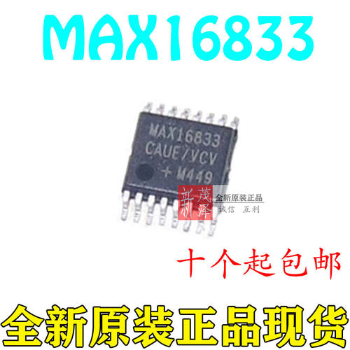 全新现货芯片 MAX16833 MAX16833FAUE MAX16833CAUE 量大可议价