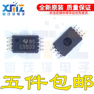 CDCS503PWR 贴片TSSOP-8 丝印CS503 SSC时钟缓冲器/时钟倍频器IC