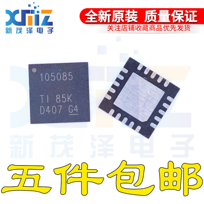 SN105085RHBR SN105085 105085 QFN20 全新原装芯片 现货一个起拍