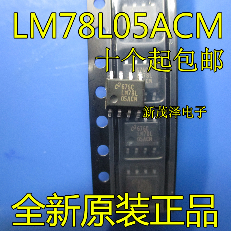 LM78L05ACM LM78L05 SOP8 线性稳压器 低价 全新原装 量大价优