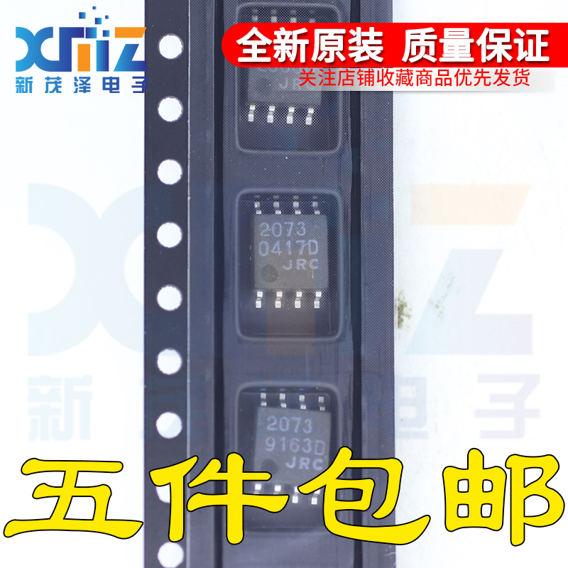 贴片 JRC2073 NJM2073M 全新原装双运放IC芯片 SOP-8宽体 可直拍