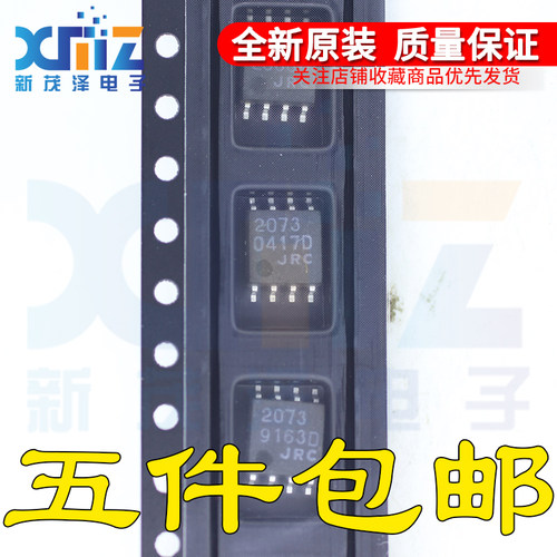 贴片 JRC2073 NJM2073M 全新原装双运放IC芯片 SOP-8宽体 可直拍