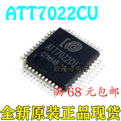 全新原装ic ATT7022CU ATT7022BU ATT7022EU ATT7022DU 贴片QFP44