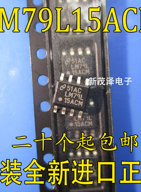 LM79L15ACM 贴片 SOP8 稳压器 芯片 LM79L 全新进口原装IC