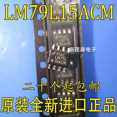 LM79L15ACM 贴片 SOP8 稳压器 芯片 LM79L 全新进口原装IC