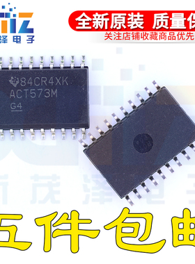 全新原装ic 芯片 CD74ACT573M96E4/G4 ACT573M SOP-20贴片 可直拍
