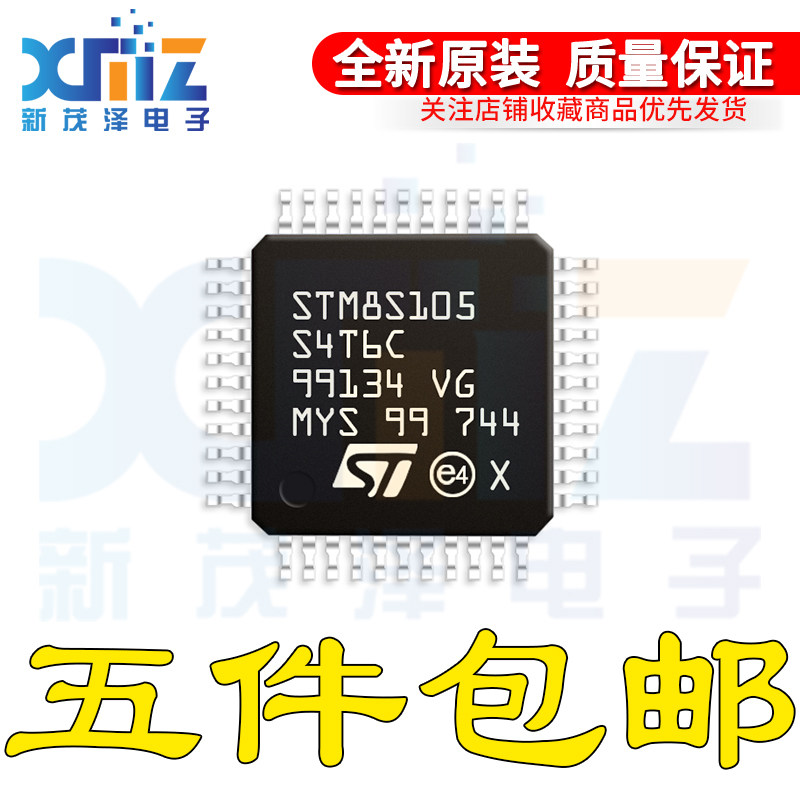 全新原装 STM8S105S4T6C LQFP-44 16MHz/16KB闪存/8位微控制器MCU
