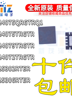 BQ24075QRGTRQ1/24079/24072/25302/25306RTER/TRGTR/TRGTT QFN16