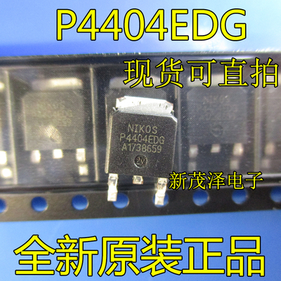 全新 P4404EDG 原装P沟道场效应管 20A 40V 贴片TO-252 MOSFET