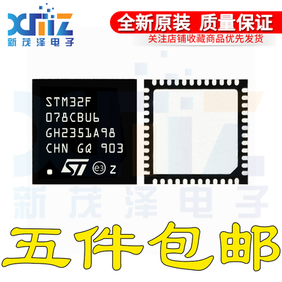 全新原装 STM32F078CBU6 QFPN48 32位微控制器-MCU ARM单片机芯片