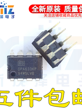 OPA633 OPA633KP DIP8 缓冲 单运放大器IC 全新现货 量大价优