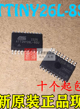 贴片电子 ATTINY26L ATTINY26L-8SU 全新处理器芯片 SOP-20