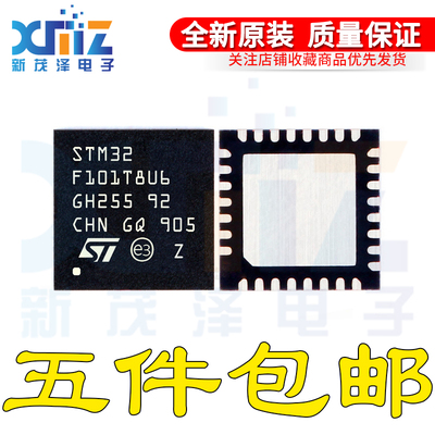 原装 STM32F101T8U6 TBU6 QFN-36 32位微控制器MCU ARM单片机芯片