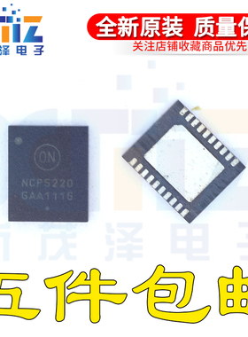 全新原装正品 NCP5220MNR2G 丝印NCP5220 封装QFN20 现货可直拍