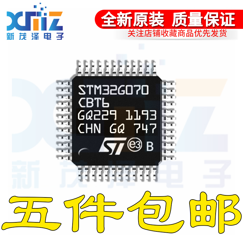 STM32G070CBT6 LQFP-48 32位微控制器ARM Cortex-M0+ 64MHz/128KB