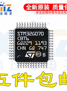 STM32G070CBT6 LQFP-48 32位微控制器ARM Cortex-M0+ 64MHz/128KB
