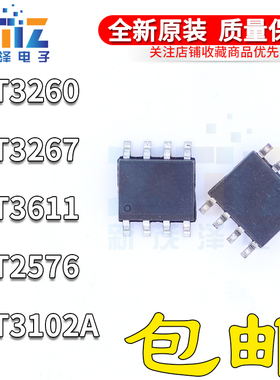 全新原装 BIT3260 BIT3267 BIT3611 BIT2576 BIT3102A 贴片SOP8