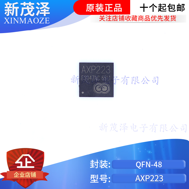 X-POWERS全志全新原装 AXP223 A33 电源管理芯片 QFN-48集成 整套
