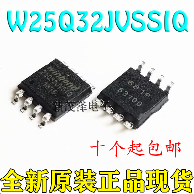 全新 W25Q32 W25Q32JVSSIQ W25Q32JVSIQ 新版 FLASH存储器芯片