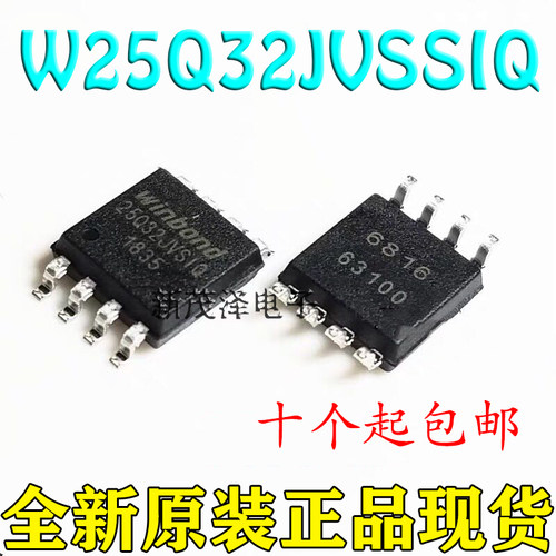 全新 W25Q32 W25Q32JVSSIQ W25Q32JVSIQ 新版 FLASH存储器芯片