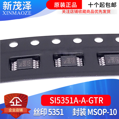 全新SI5351 SI5351A-A-GTR 5351 SI5351A-B-GTR MSOP10时钟发生器