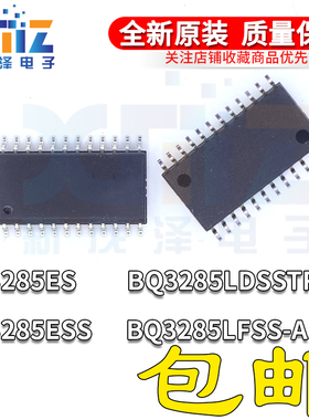 全新BQ3285ES/ESS/LDSS/LDSSTR/LFSS-A1TR/G4 SSOP24实时时钟芯片