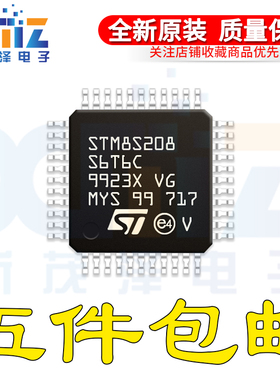 STM8S208S6T6C S6T3C S6T6 LQFP44 8位微控制器MCU ARM单片机芯片