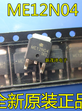 ME12N04 ME12N04-G 22A 40V 贴片TO-252 N沟道 MOS管场效应管全新