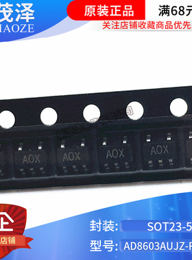 全新原装 AD8603AUJZ-REEL7 AD8603 SOT23-5 AOX精密放大器IC