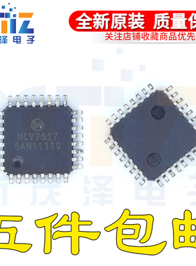 NCV7517FTR2G NCV7517B NCV7517 QFP32 汽车电脑板易损常用芯片