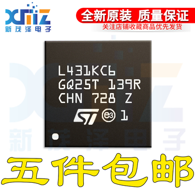 原装 STM32L431KCU6 UFQFPN-32 32位微控制器MCU ARM单片机