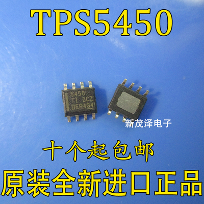 全新 5450 TPS5450 TPS5450DDAR SOP-8 贴片稳压器开关芯片