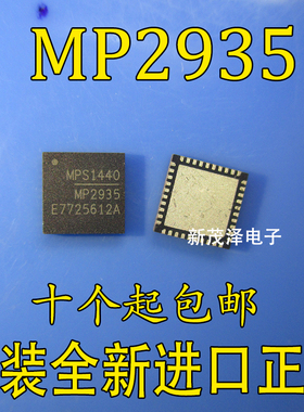 MP2935ADQK MP2935DQK MP2935 电源芯片管理 QFN40 gm 全新现货