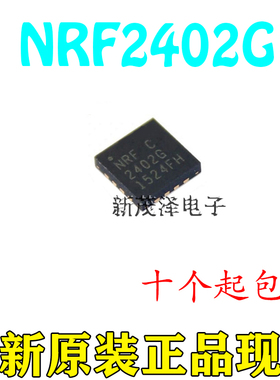 RFX2402 RFX2402E NRF2402G NRF2402 2402G 2402 无线发射芯片