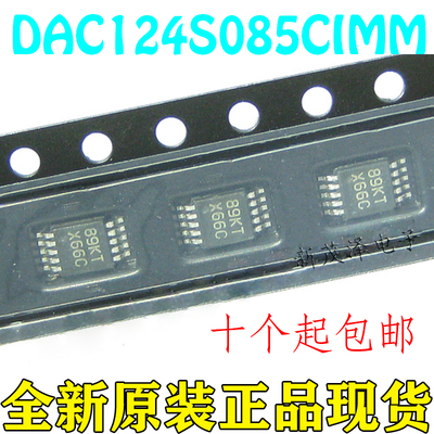 全新 DAC124S085CIMM MSOP-10贴片电子 丝印X66C 原装芯片