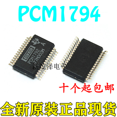 PCM1794ADBR PCM1794ADB PCM1794 PCM1794A 原装音频解码IC芯片