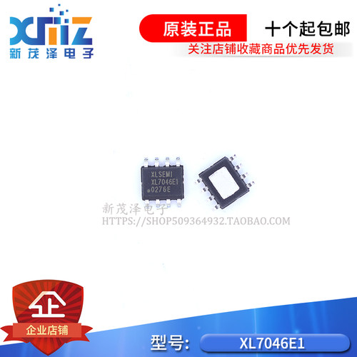 原装XL7046E1 XL7046 SOP8 高电压降压恒压8-80V 1A直流电源IC
