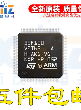 可直拍 STM32F100VET6B LQFP-100 全新原装正品 渠道授权直销