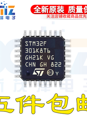 原装 STM32F301K8T6 LQFP-32 32位微控制器MCU ARM单片机芯片