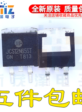 全新原装12N65 JCS12N65ST TO-263场效应MOS贴片管 650V 12A