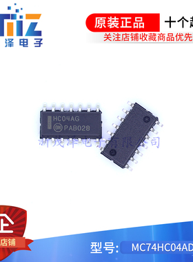 全新原装芯片 MC74HC04ADR2G MC74HC04AD HC04AG HC04A 集成现货