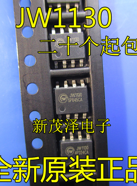 全新进口ic芯片 JW1130 电子贴片 SOP8 原装 现货可直拍