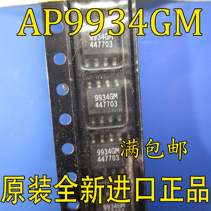 全新原装ic芯片 AP9934GM 9934GM AP9934 SOP-8 现货可直拍