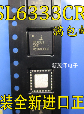 全新原装芯片 ISL6333CRZ 6333CRZ QNF 质量保证 可直拍
