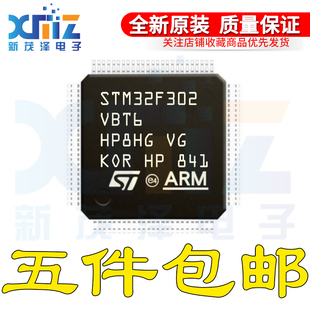 原装 STM32F302VBT6 LQFP100 32位微控制器MCU ARM单片机芯片