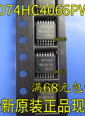 全新进口芯片CD74HC4066PWR 74HC4066PW 丝印HP4066 TSSOP-14贴片
