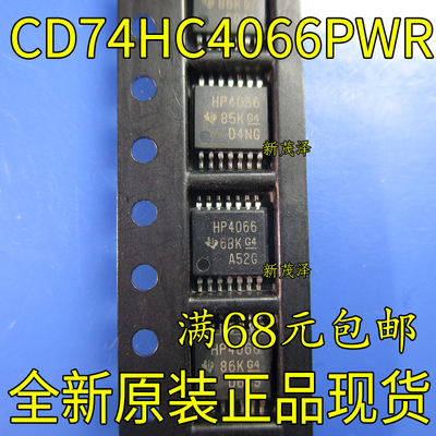 全新进口芯片CD74HC4066PWR 74HC4066PW 丝印HP4066 TSSOP-14贴片