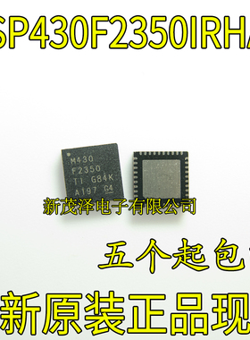 MSP430F2350IRHAR M430F2350 封装VQFN40 超低功耗MCU 全新原装
