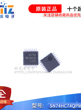 SN74HC74QPWRQ1 HC740 HC74Q CRV仪表电脑板芯片 全新原装 可直拍