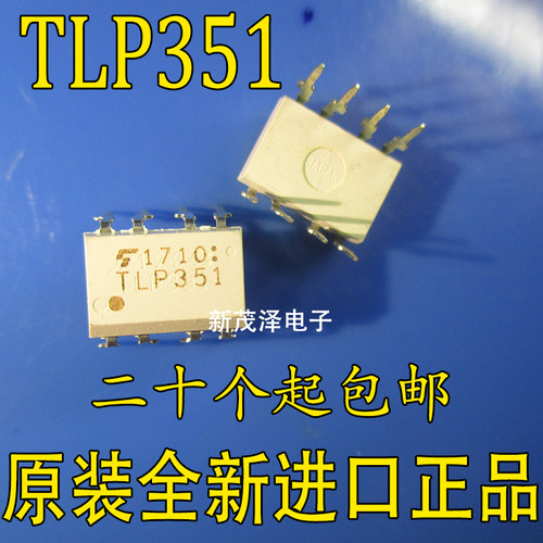 全新散新 进口 TLP351 光耦直插DIP-8 光耦 现货可直拍